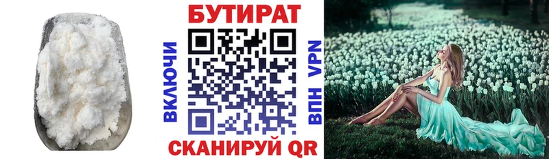 Купить  Сургут  БУТИРАТ 99% 