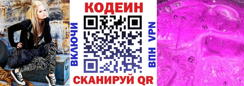 Кодеин Purple Drank  Купить закладки  Сургут 